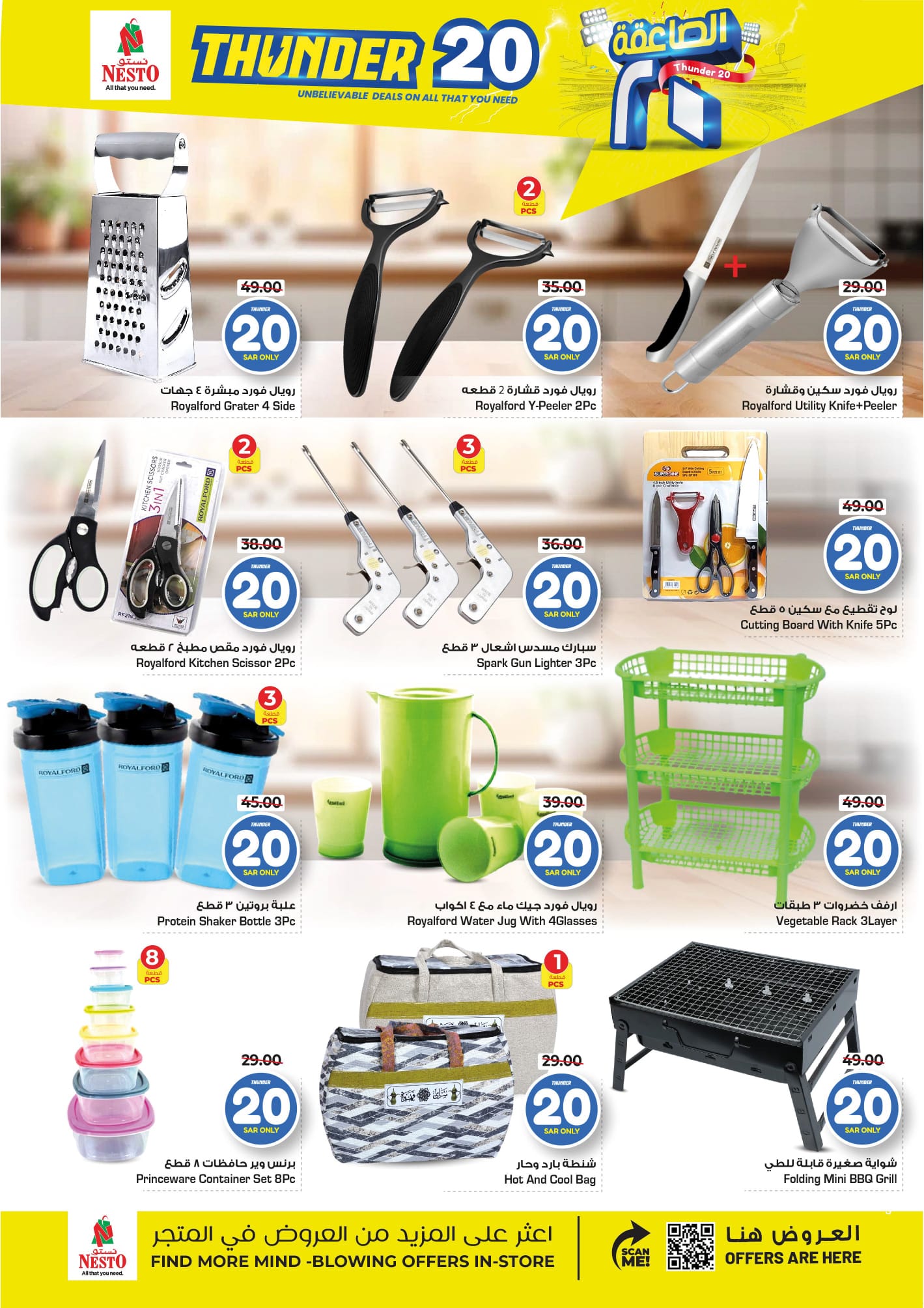 nesto offers from 11dec to 17dec 2024 عروض نستو من 11 ديسمبر حتى 17 ديسمبر 2024 صفحة رقم 19